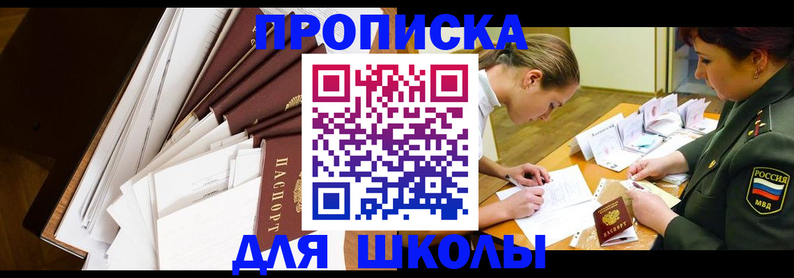 прописка штамп в Советске