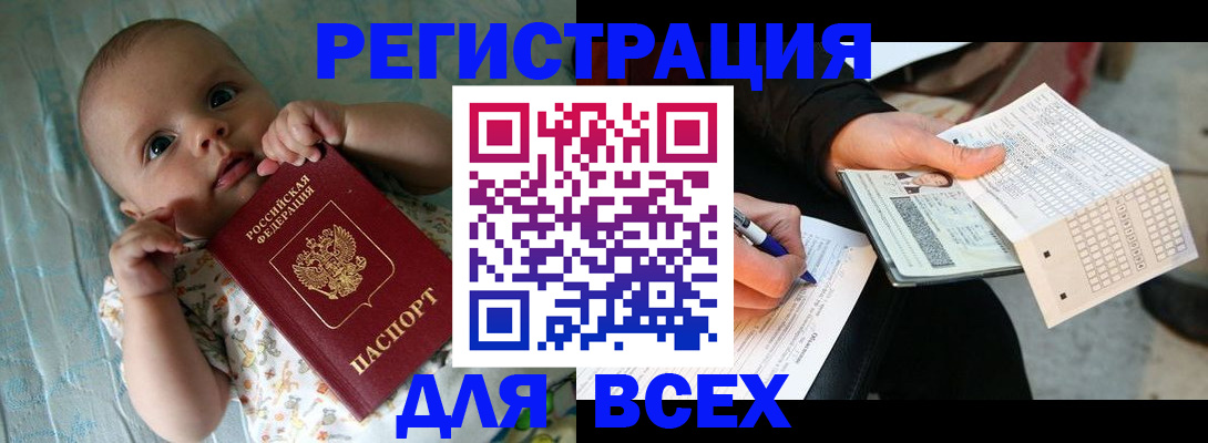 прописка паспорт в Советске