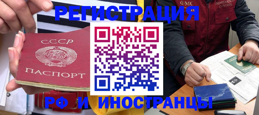 временная регистрация в квартире в Советске